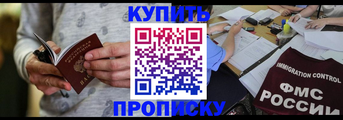 прописка в Смоленске
