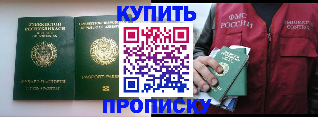 где прописаться в Смоленске