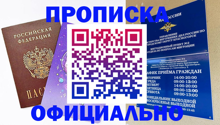 временная регистрация собственник в Смоленске