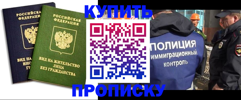 прописка для работы в Смоленске