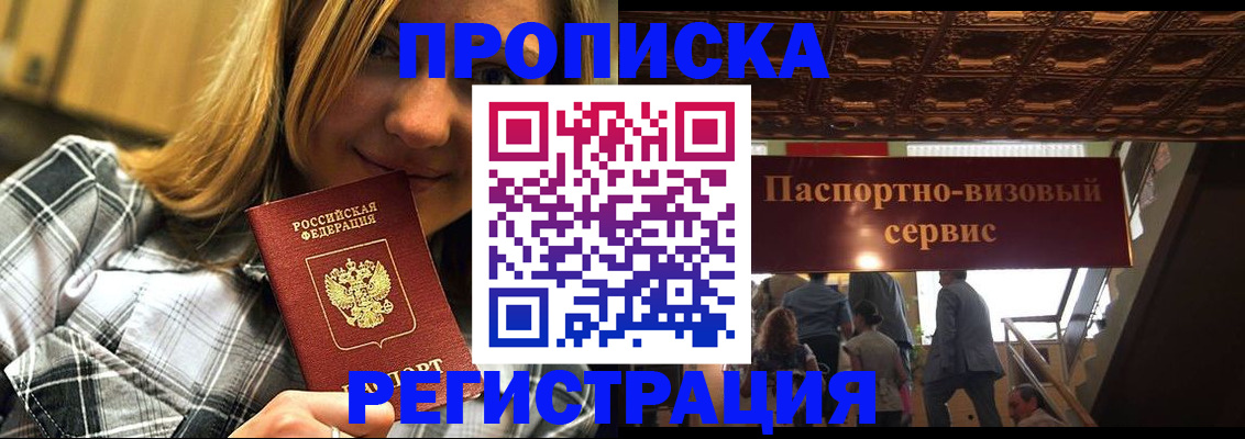 прописка поиск в Смоленске